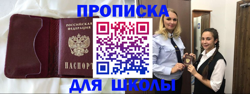 прописка регистрация в Смоленской области