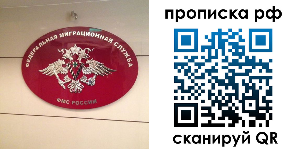 прописка в Смоленской области