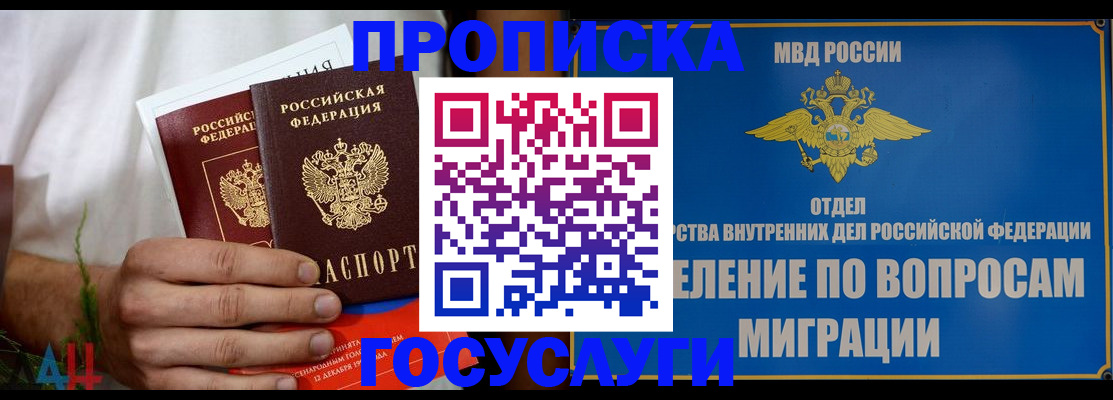 прописка для работы в Смоленской области