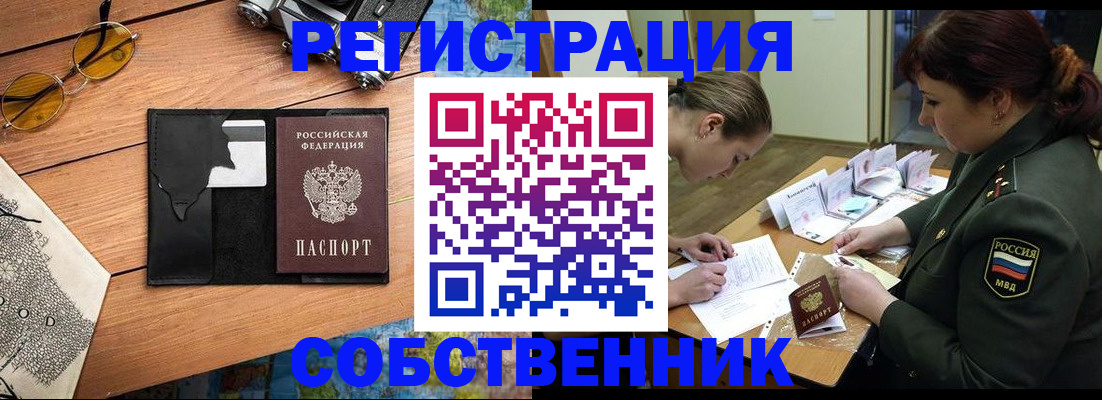 временная регистрация надежно в Смоленской области