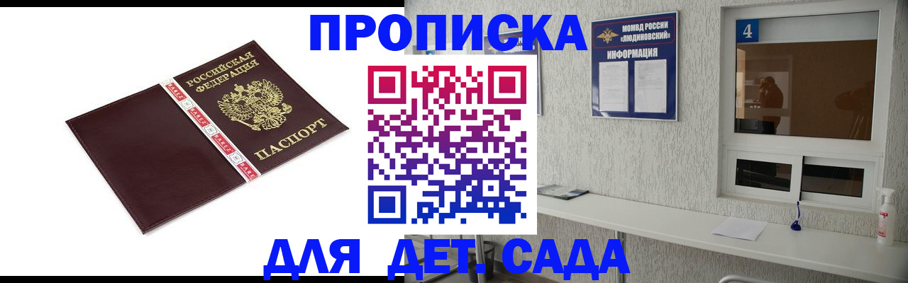 регистрация для дет. сада в Смоленской области