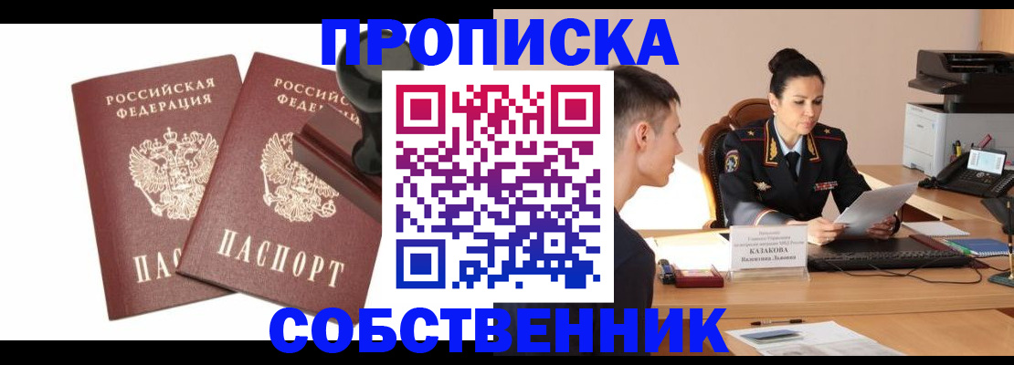 пропишу в квартире в Смоленской области