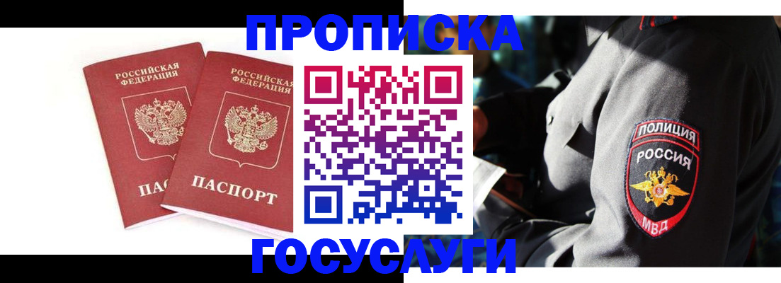 временная регистрация недорого в Смоленской области