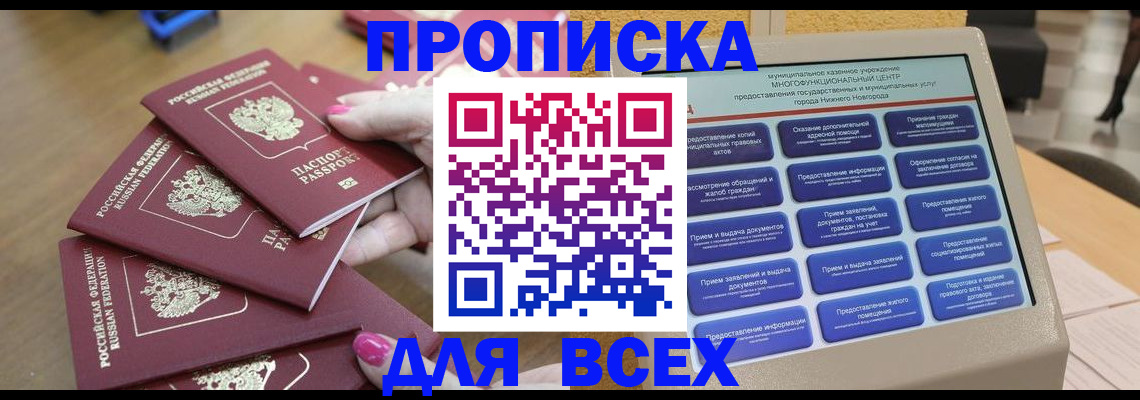 временная регистрация собственник в Смоленской области